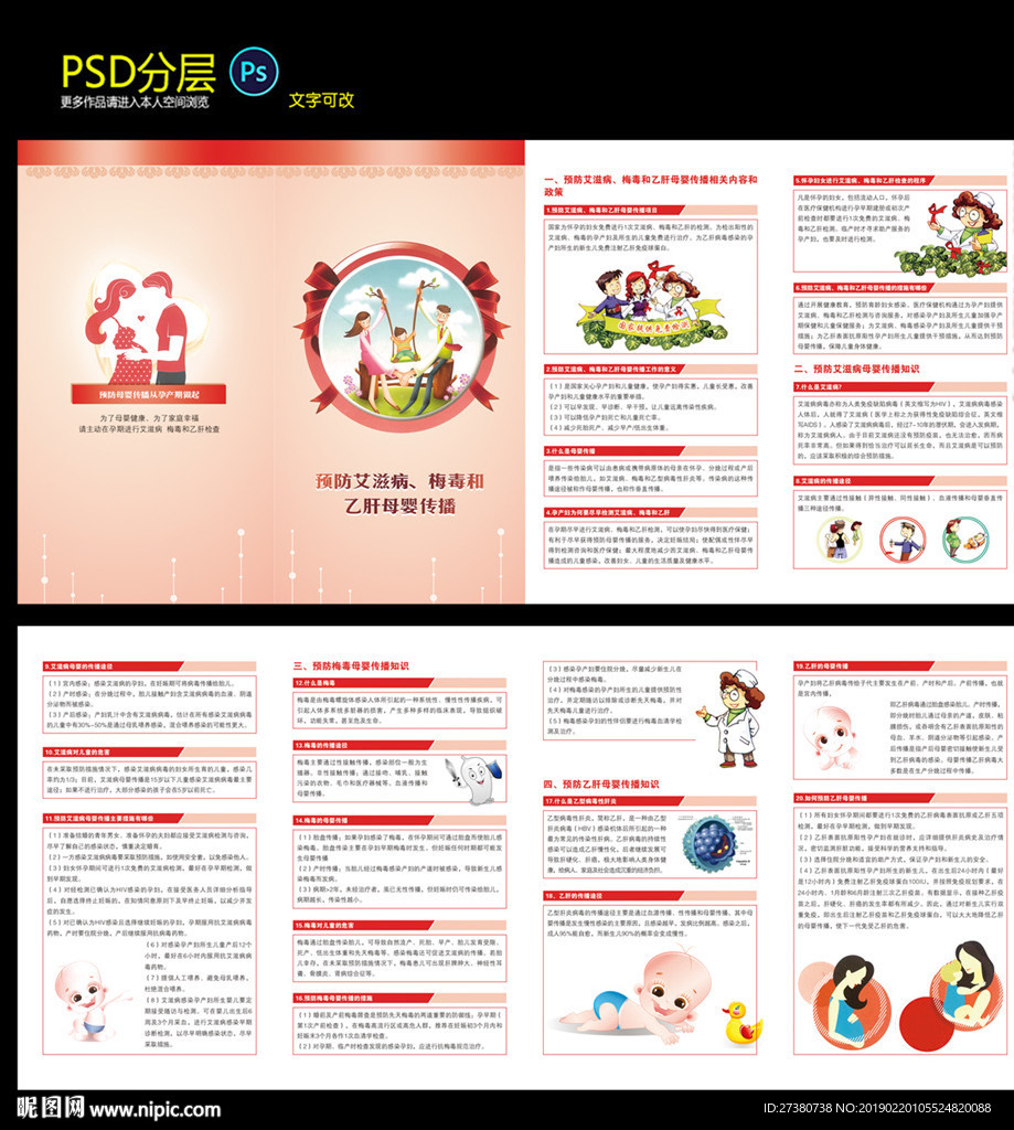 预防艾滋病 梅毒乙肝