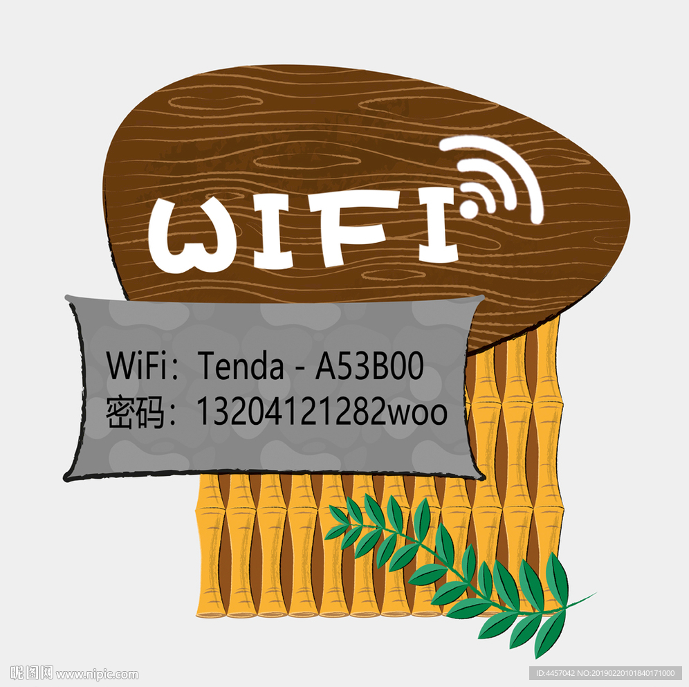 无线WIFI
