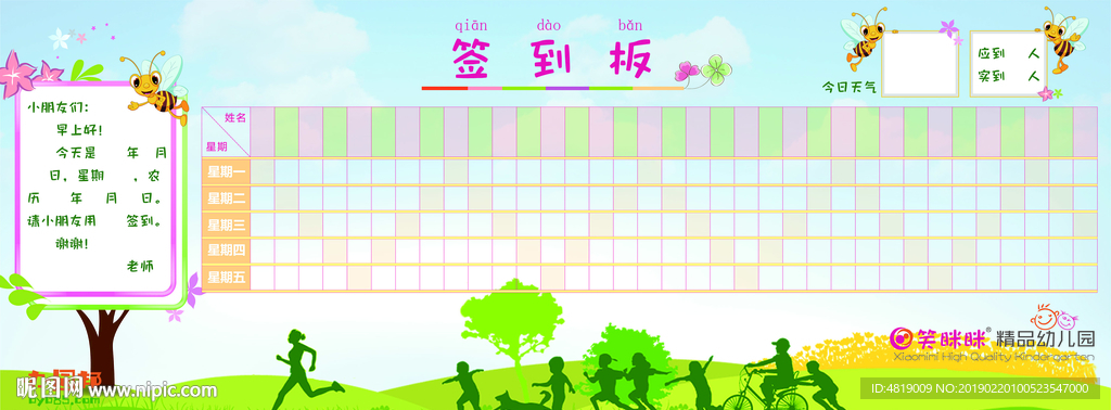 幼儿园签到板
