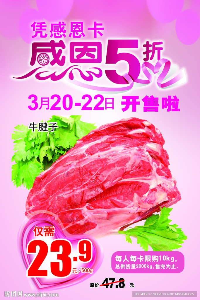 牛腱子-五折商品展板