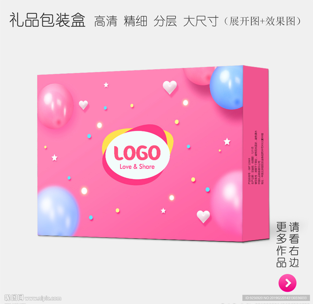 情人节唯美高档礼品包装盒