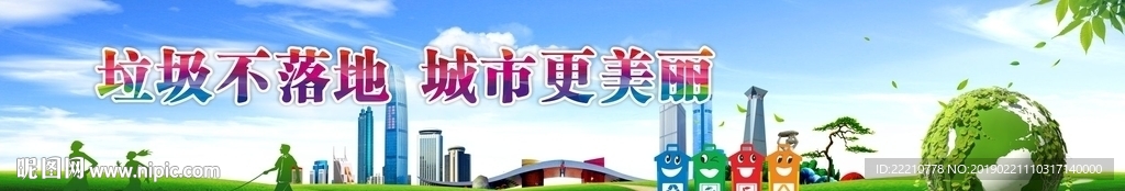 垃圾不落地，环境更美丽