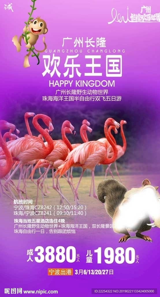 广东旅游 长隆 野生动物园