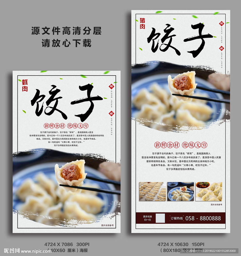 简约饺子促销宣传海报展架