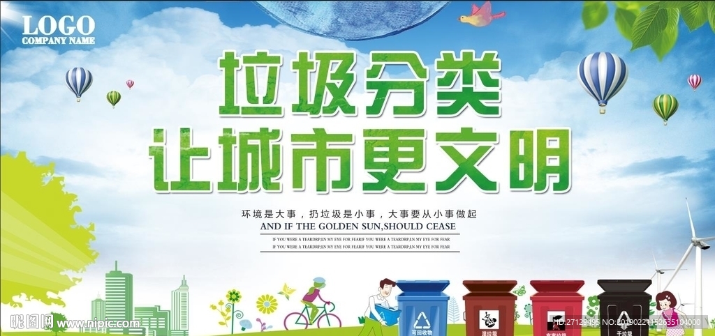 垃圾分类让城市更文明保护环境展