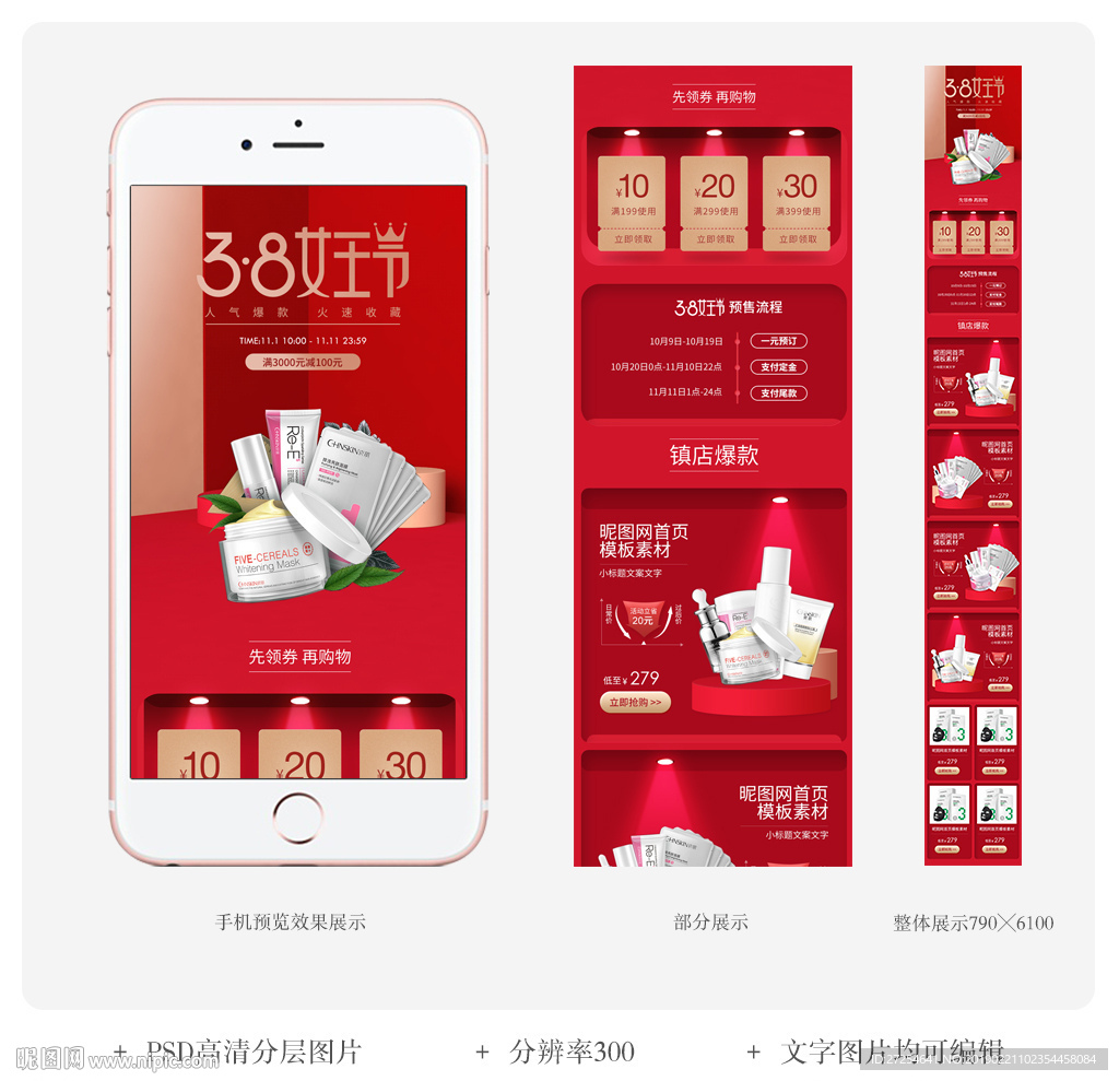 淘宝京东女王节护肤彩妆首页装修