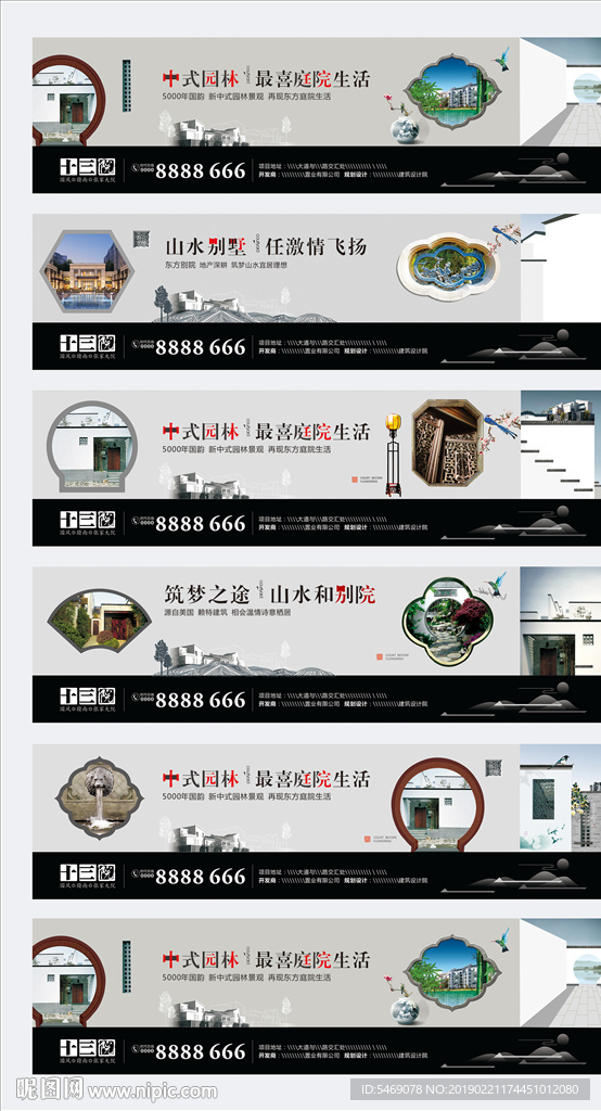 中式地产围挡广告