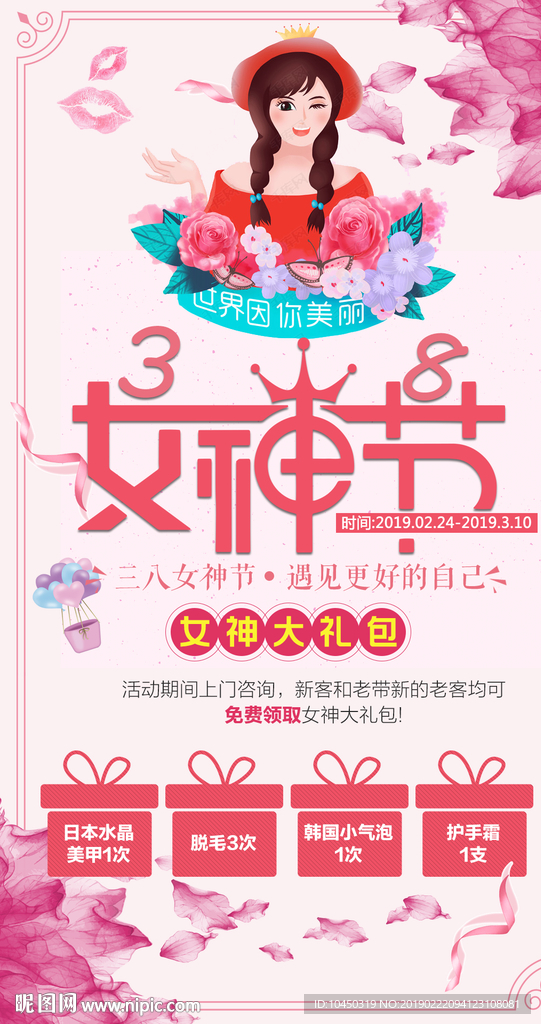 38女神节 女王节 38妇女节