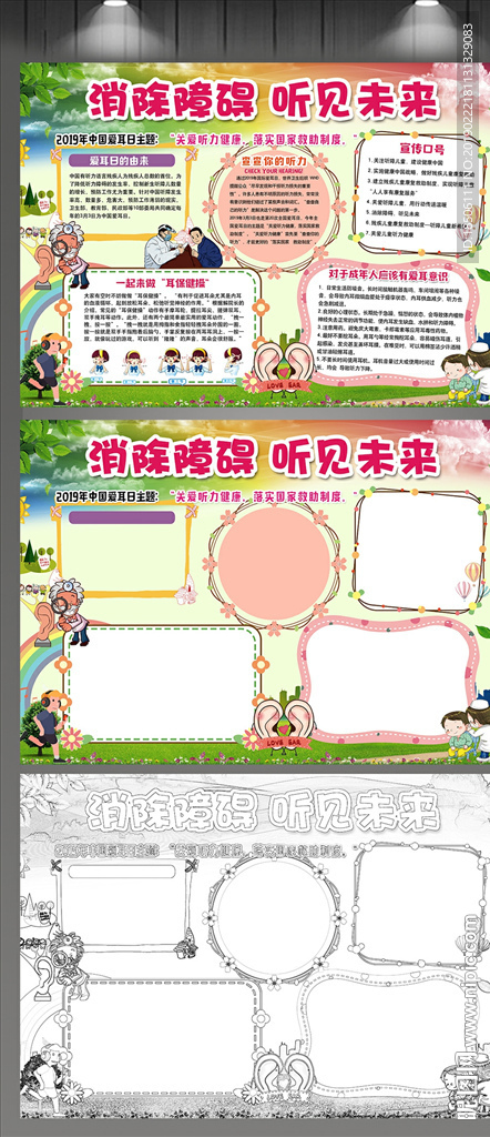 全国爱耳日电子小报