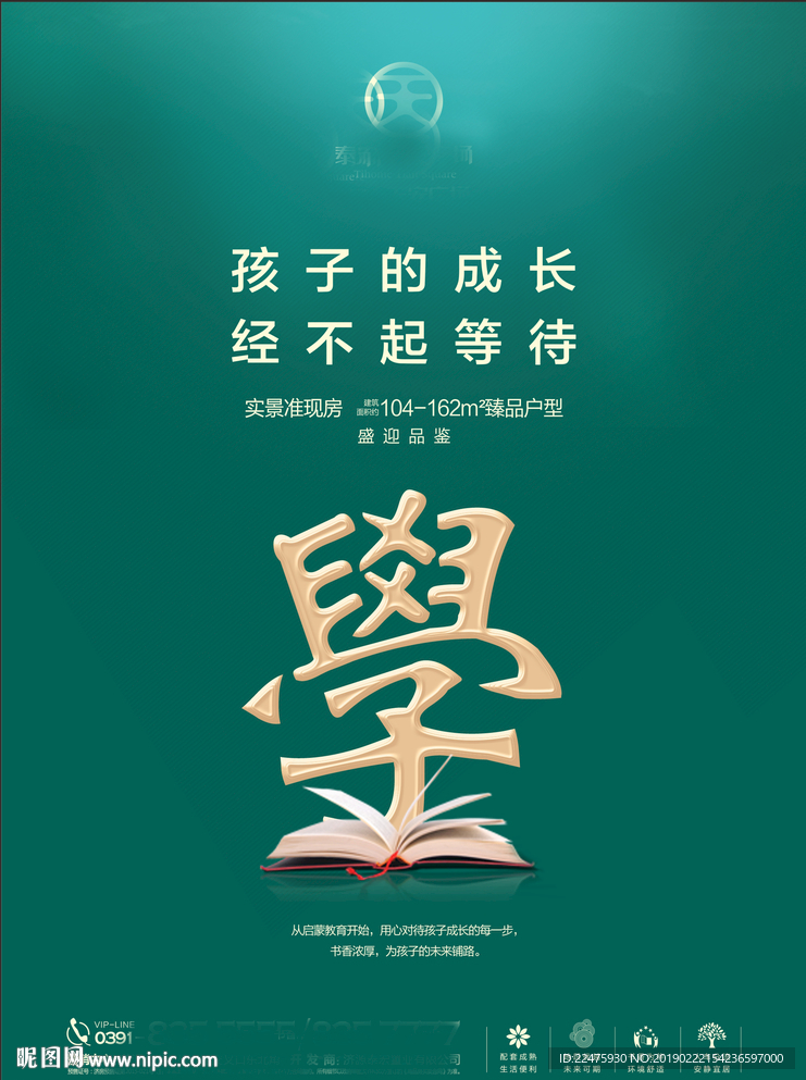 地产学区 书本上学海报