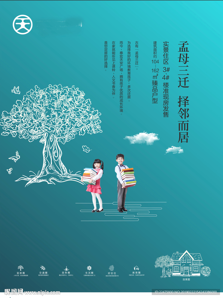 学校地产单页 报广 地产海报