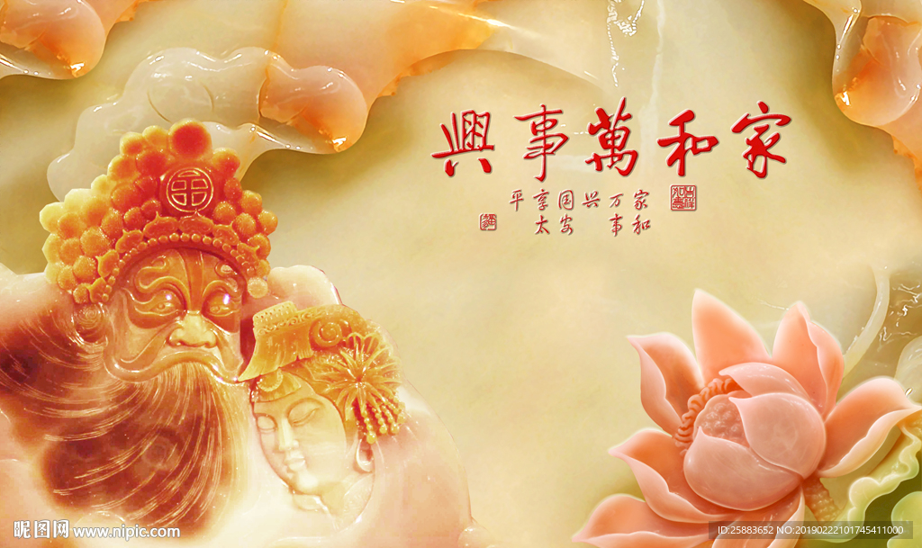 家和富贵玉雕电视背景墙