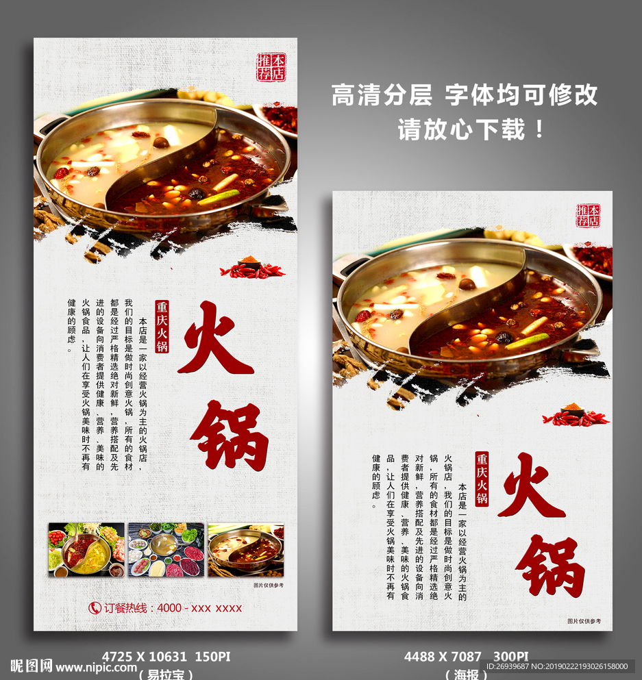 火锅宣传海报展架