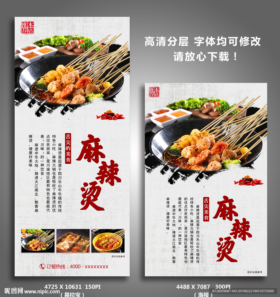 麻辣烫宣传海报展架