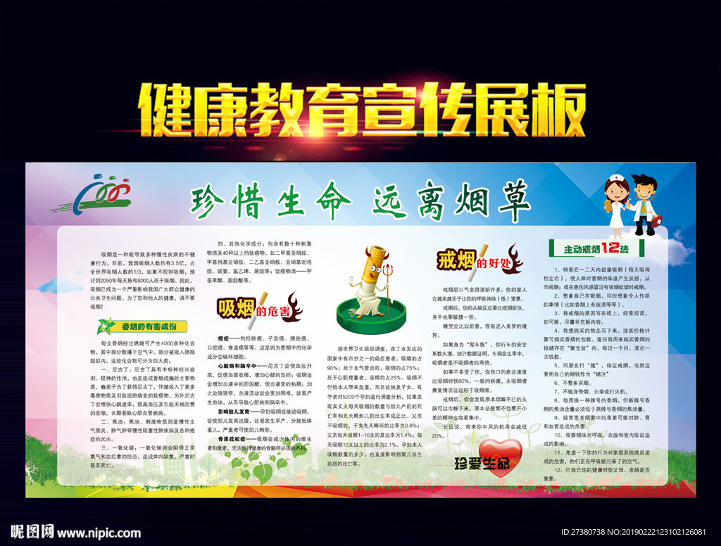 珍惜生命 远离烟草