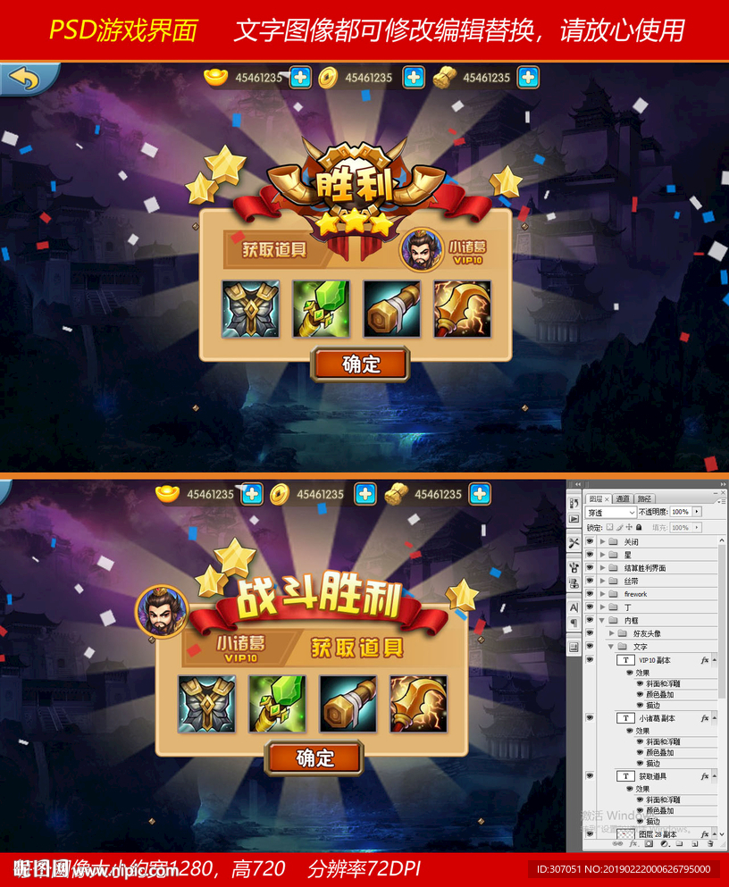 PSD游戏战斗胜利界面设计