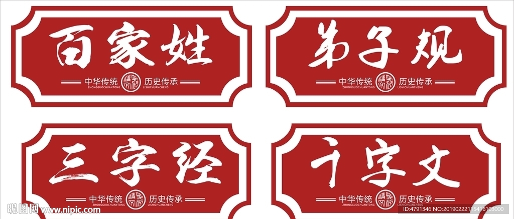 百家姓 弟子规  三字经