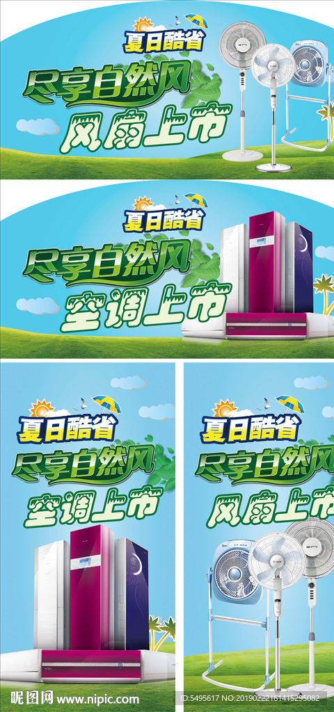风扇上市 空调风扇装饰