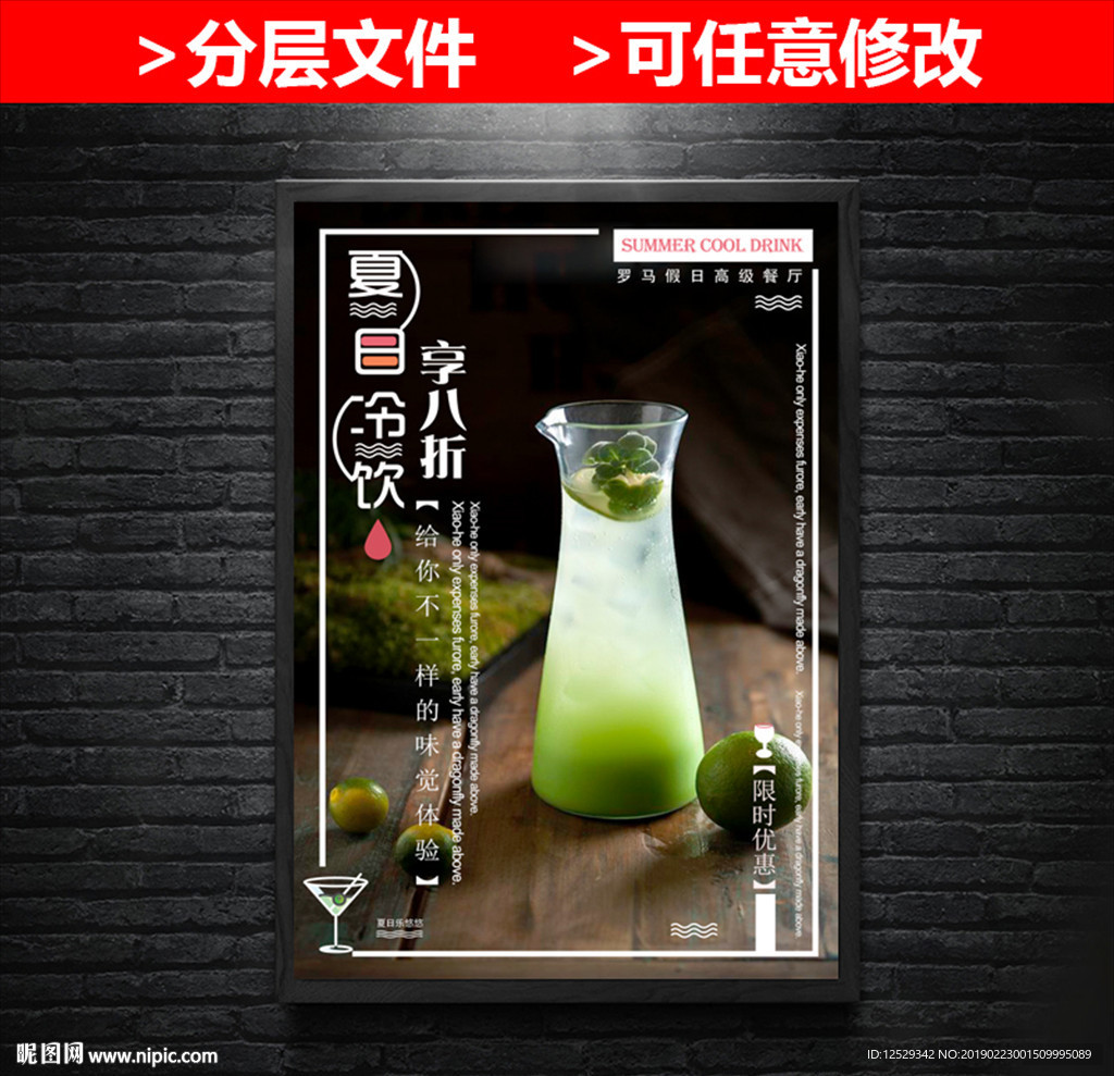 酸梅汁冷饮店海报