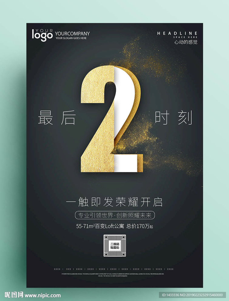 高端黑金倒计时广告海报