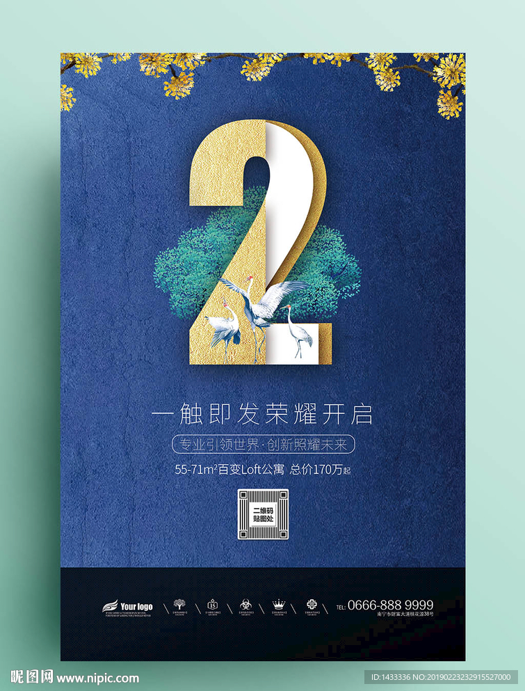 高端复古倒计时广告海报