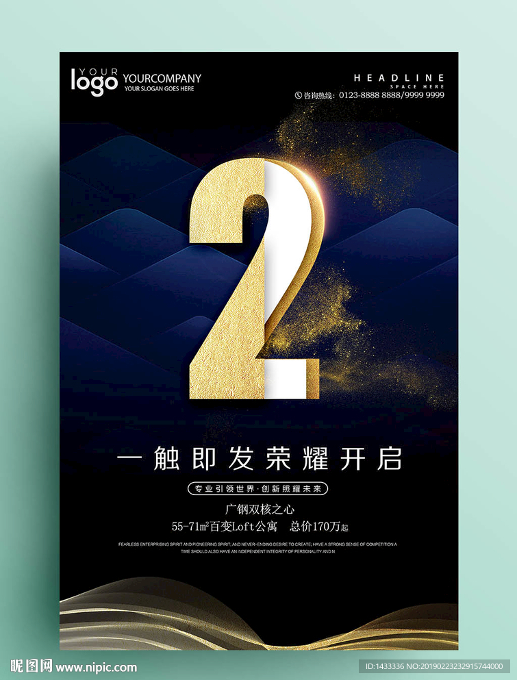 高端倒计时广告海报