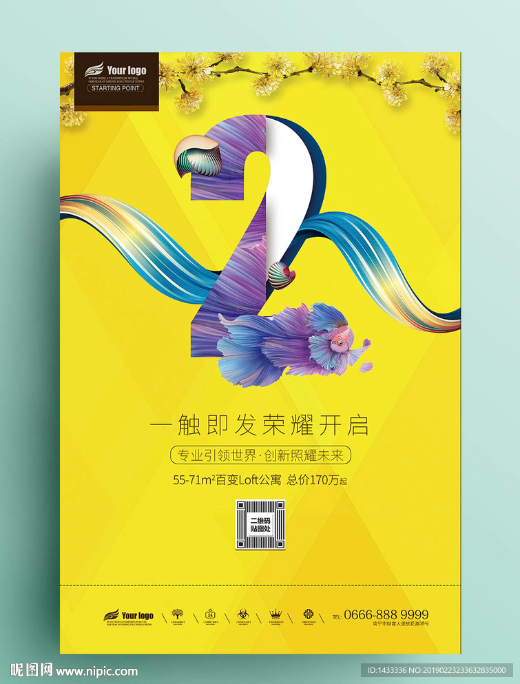 高端时尚倒计时广告海报