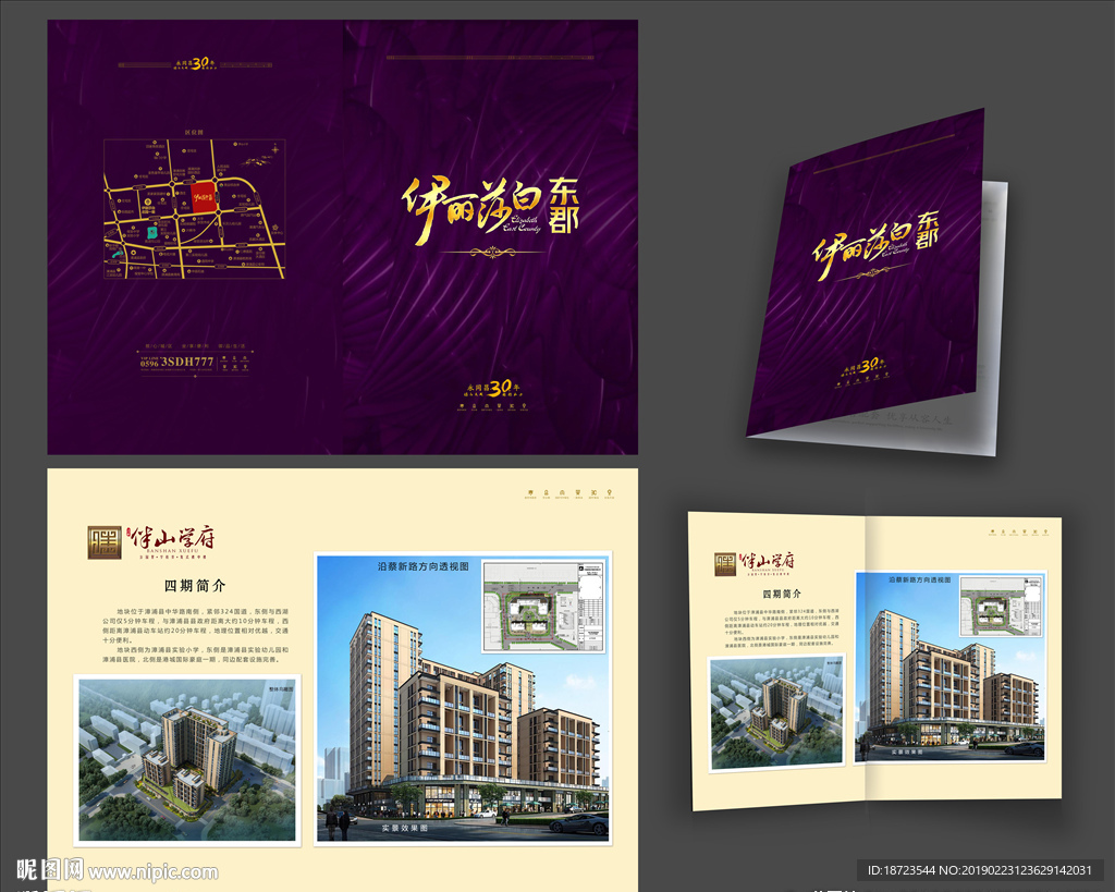 地产折页
