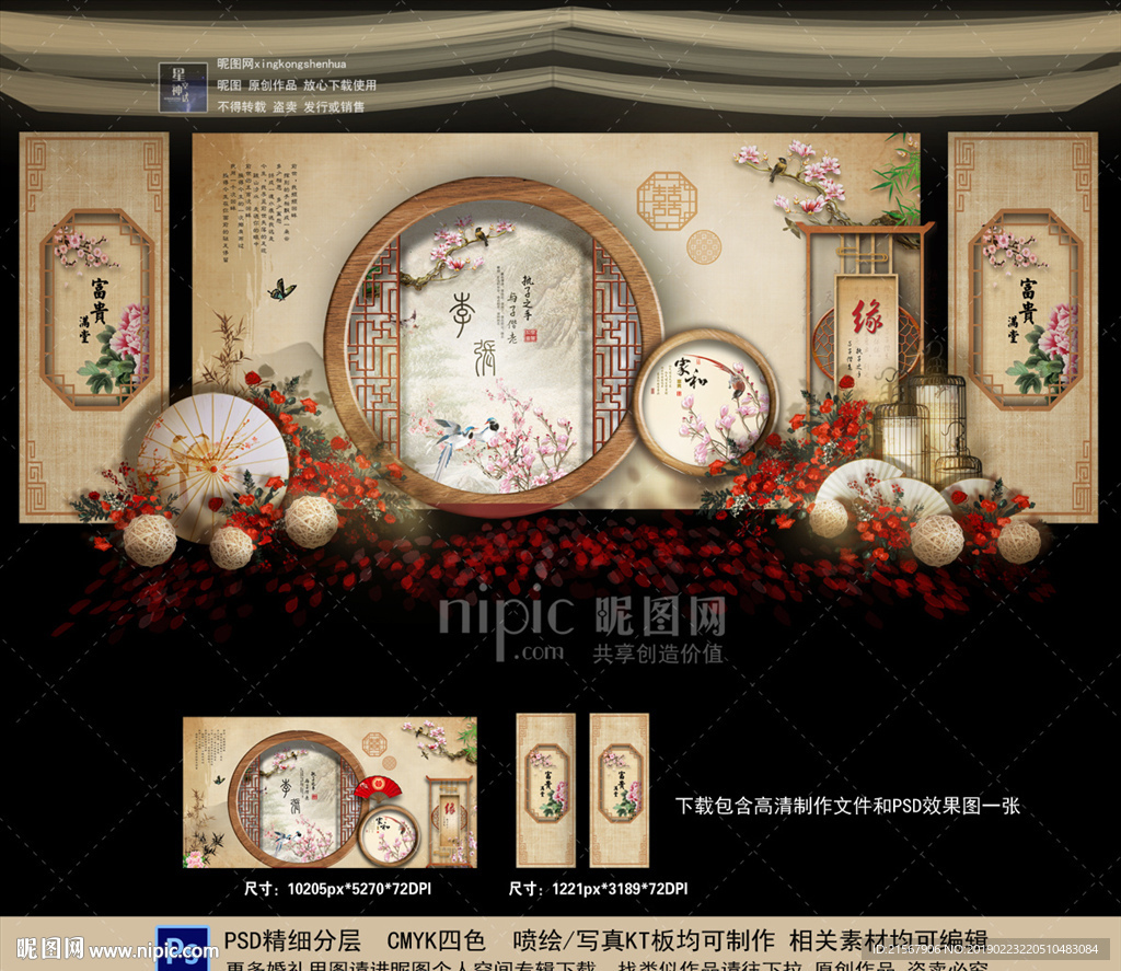 中国风主题婚礼