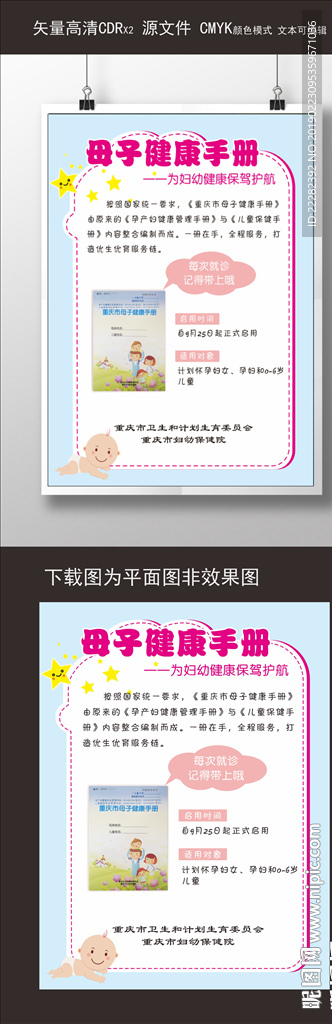 母子健康手册 医院妇幼健康手册