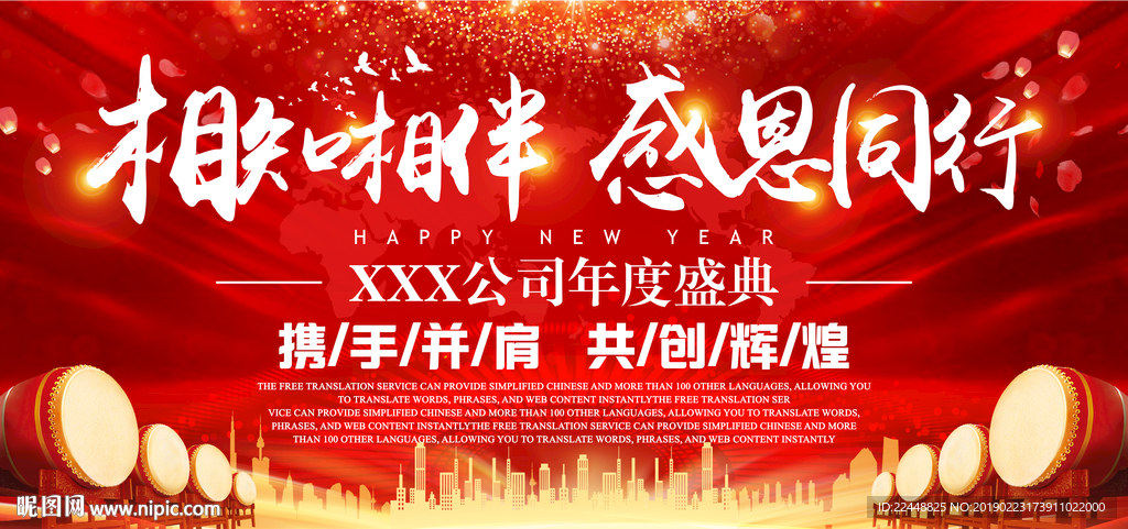 相知相伴感恩同行高端会议背景板