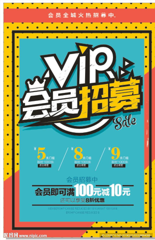 矢量会员招募海报