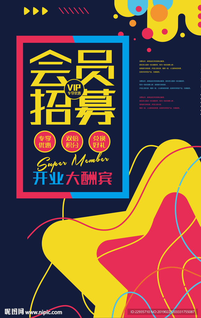 炫彩时尚会员招募开业促销活动海