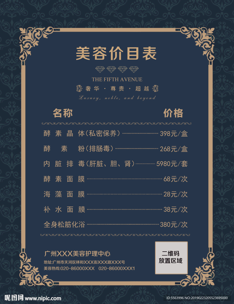 欧式美容价目表