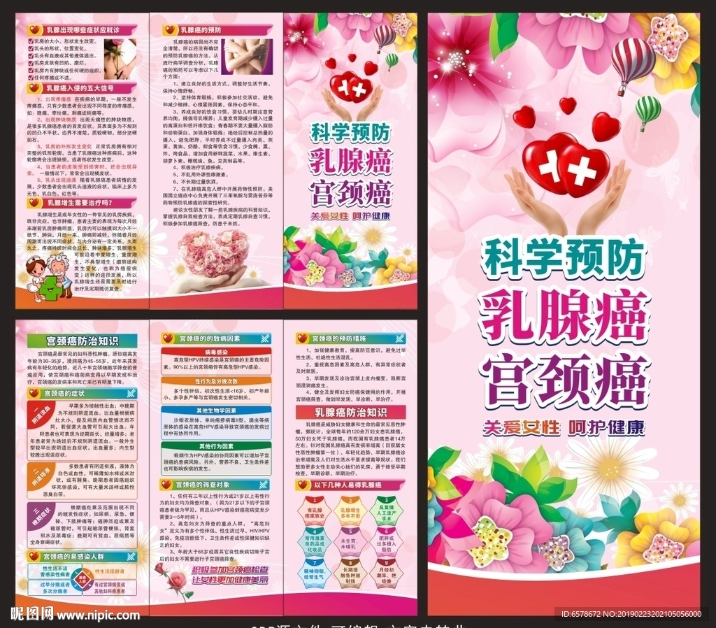 乳腺癌宫颈癌三折页