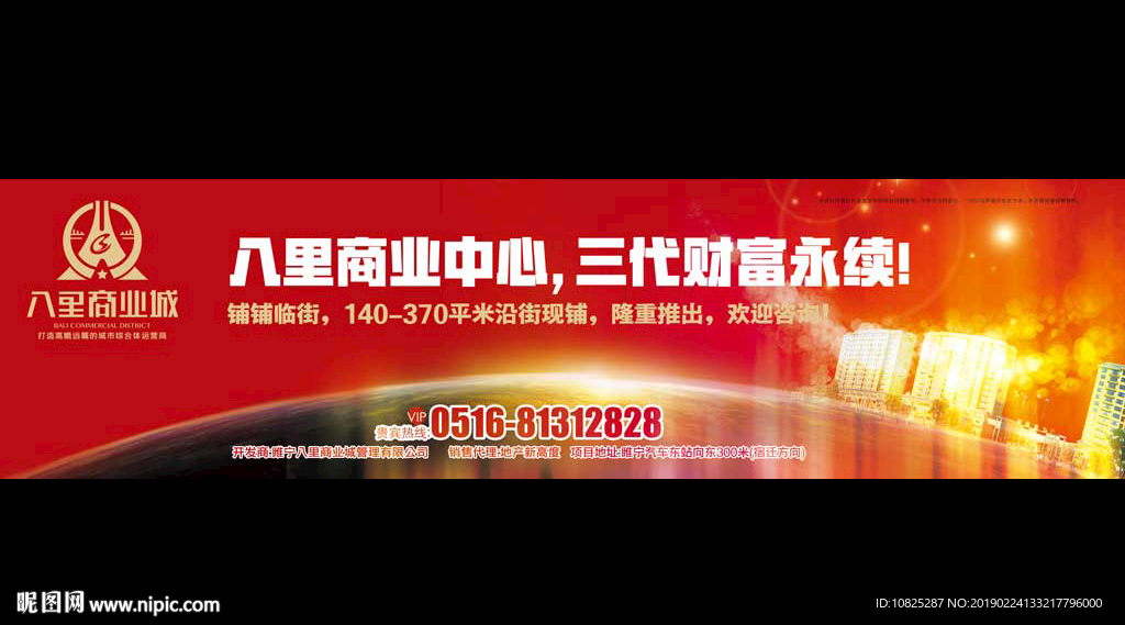 红色商业地产海报围挡