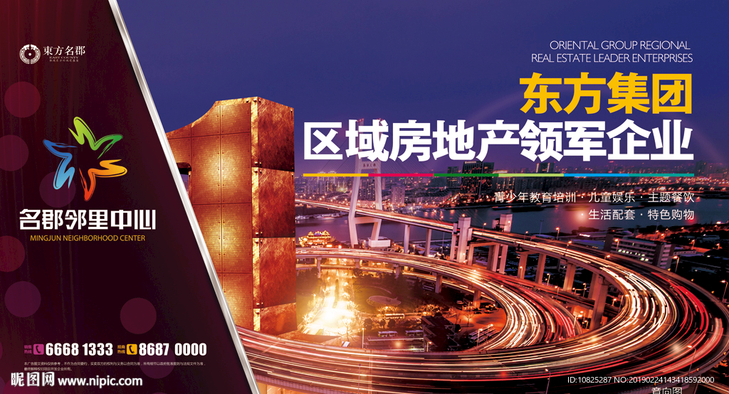 商业地产围挡海报