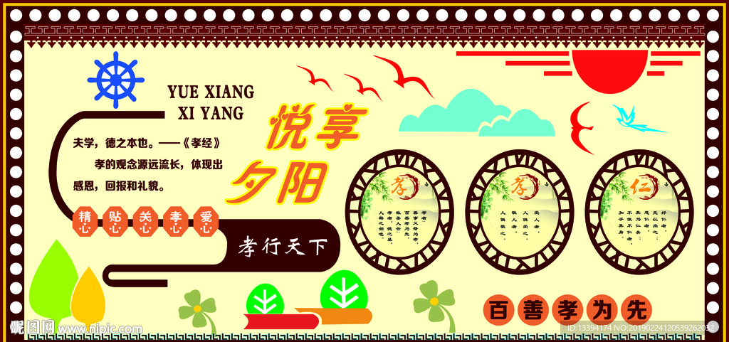 校园传统文化百善孝为先