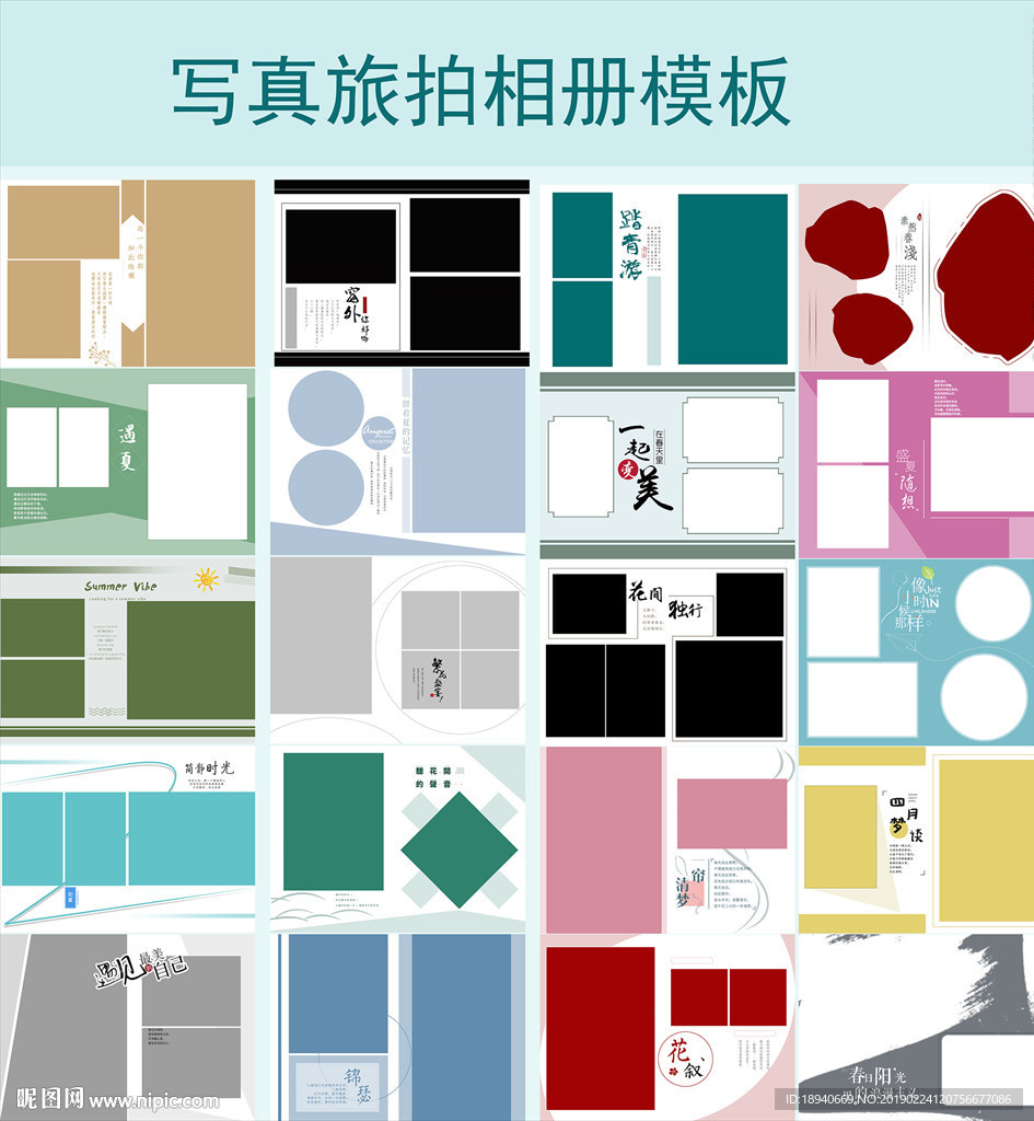 写真旅拍相册模板