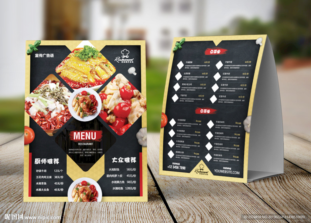 餐厅菜单设计