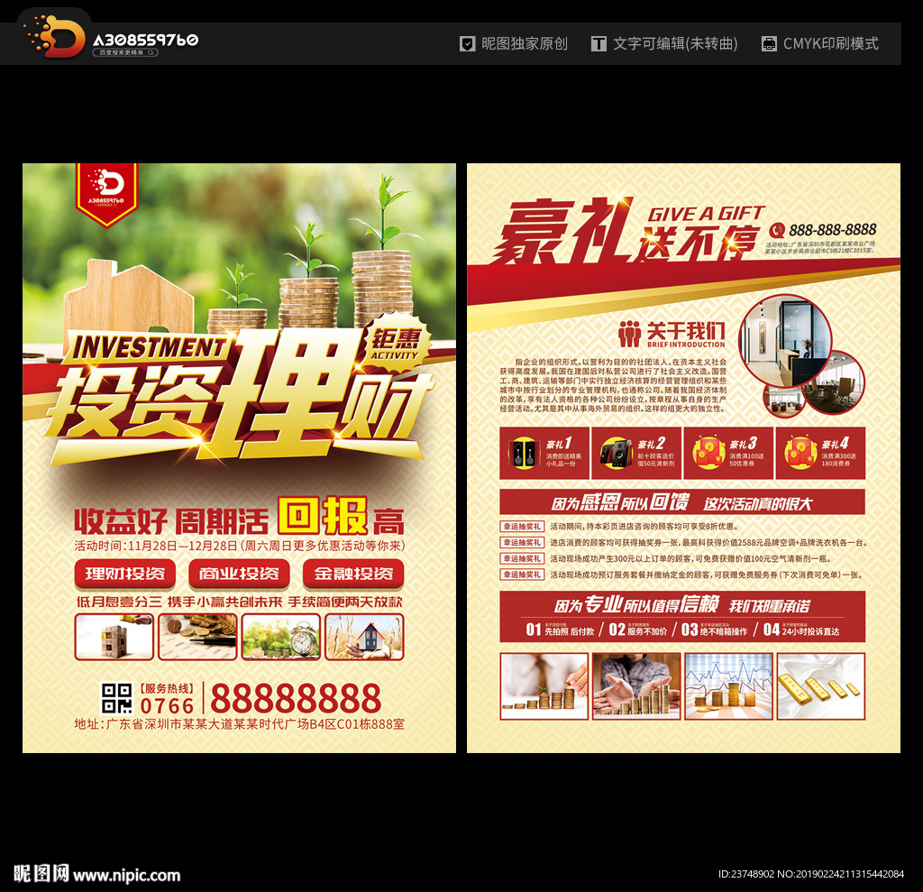 投资理财宣传单