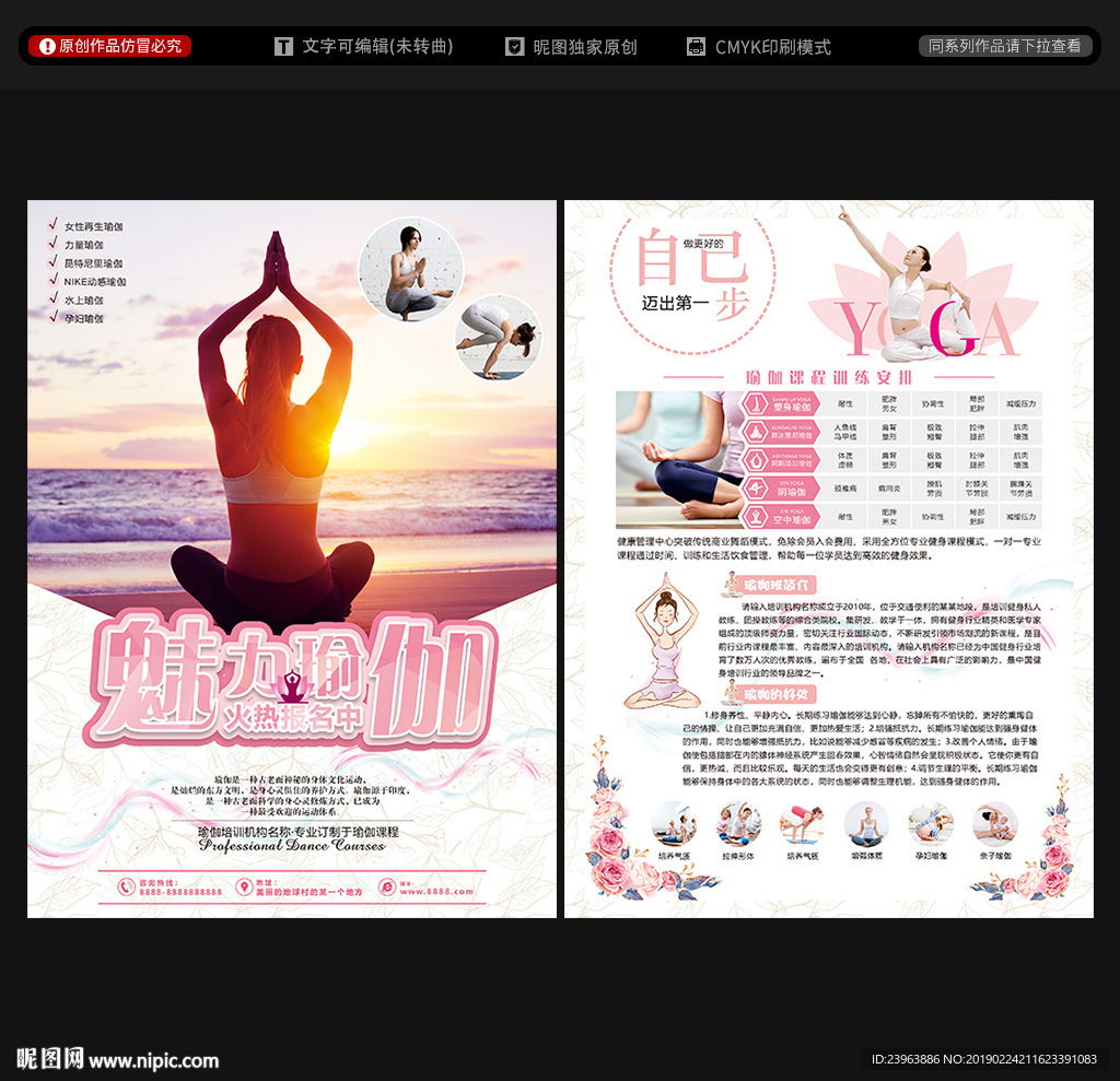 瑜伽宣传单