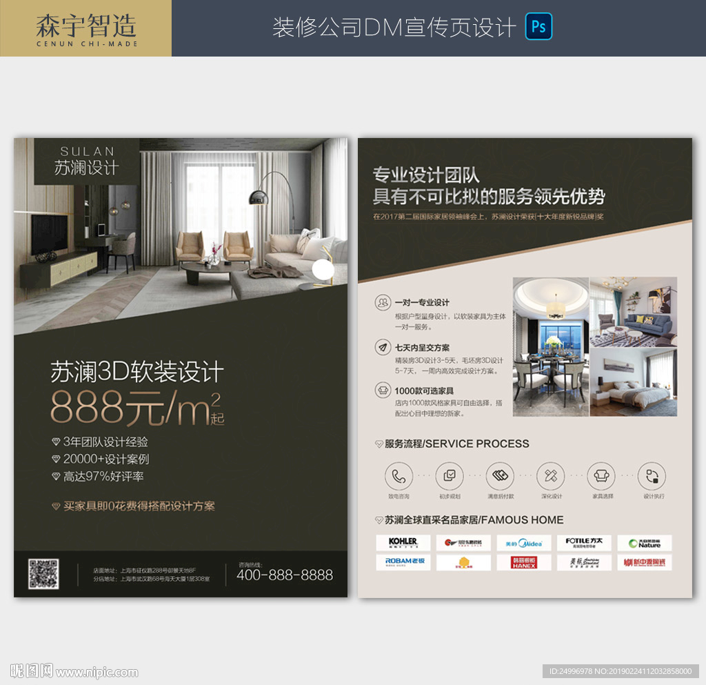 家装公司DM宣传页海报设计