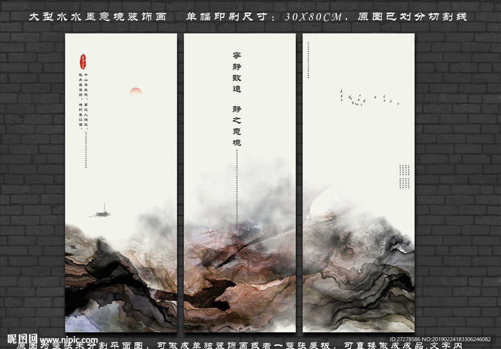 新中式水墨画 三联装饰画