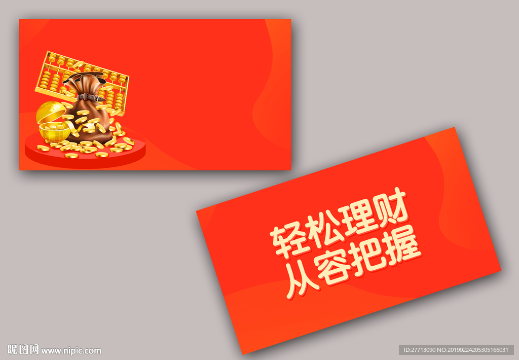 金融投资理财顾问名片