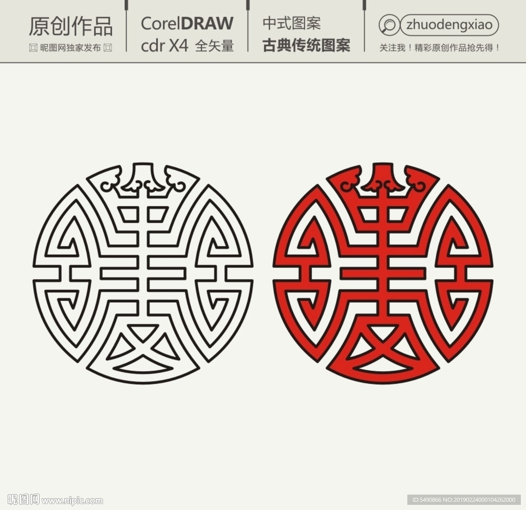 圆形文字图案 中式图案