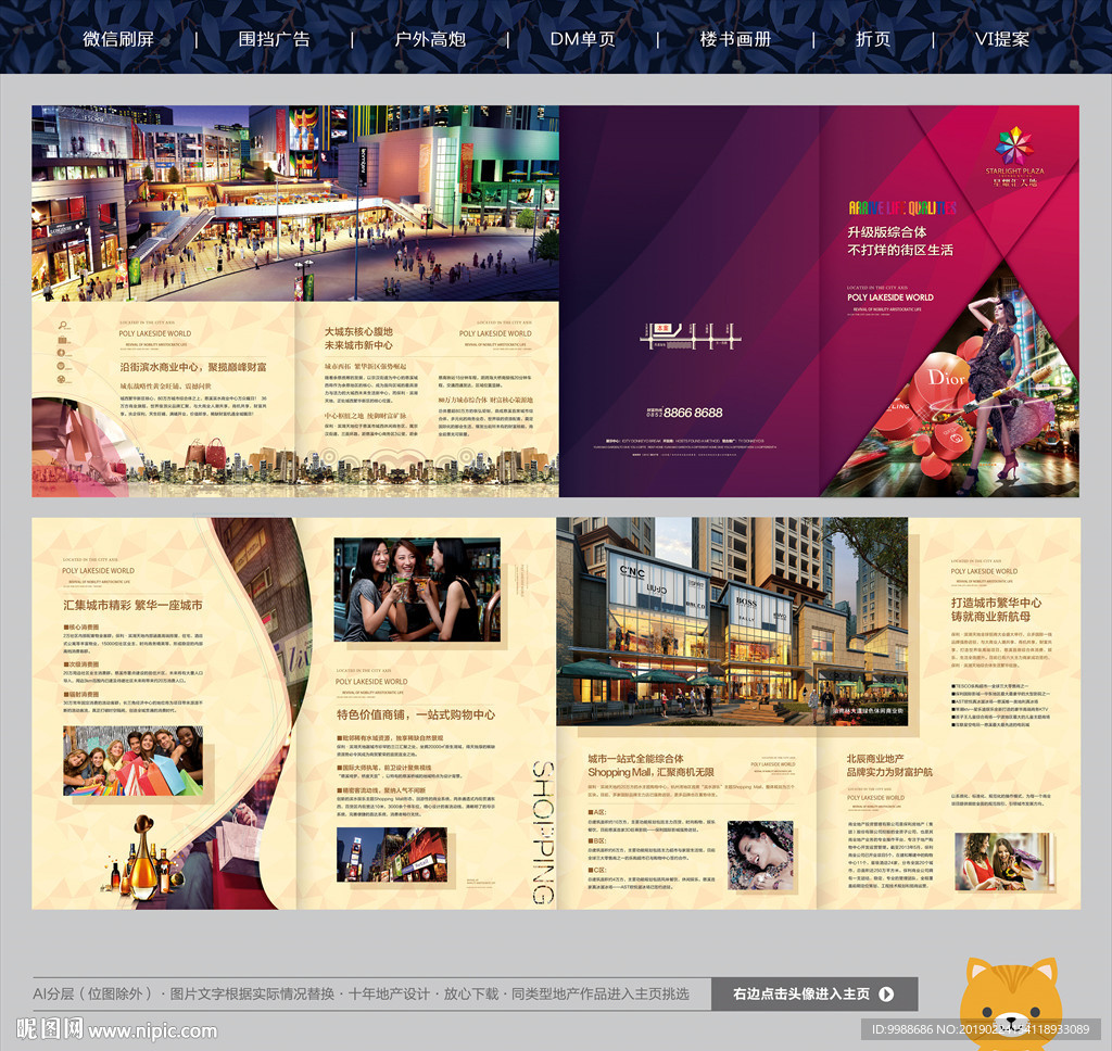 商业地产折页