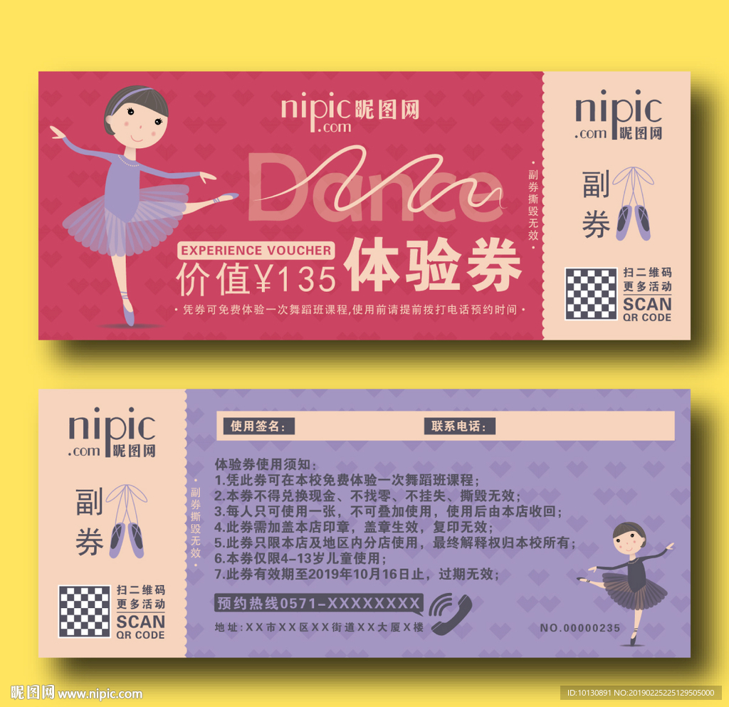 创意简约清新可爱舞蹈班体验券