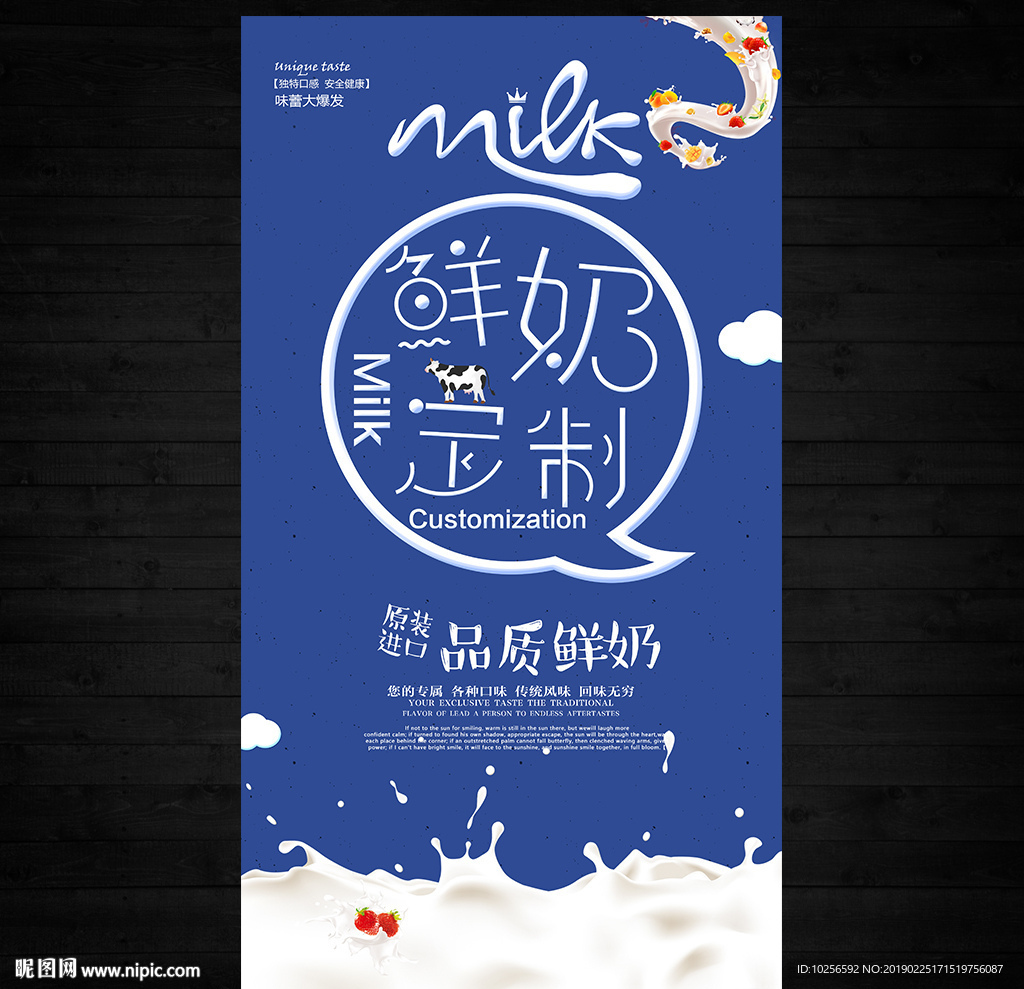 鲜奶吧鲜奶定制鲜奶店海报