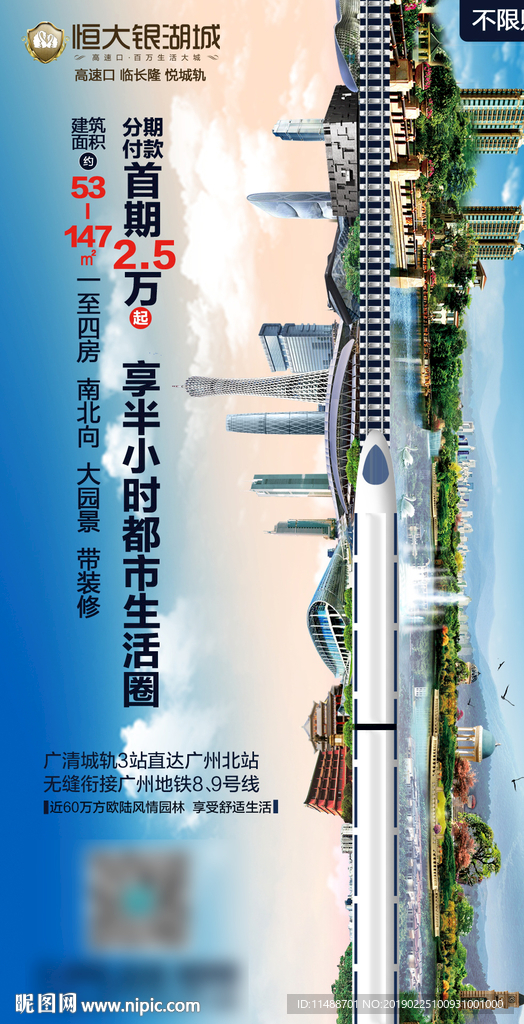 房地产广清一体化刷屏稿